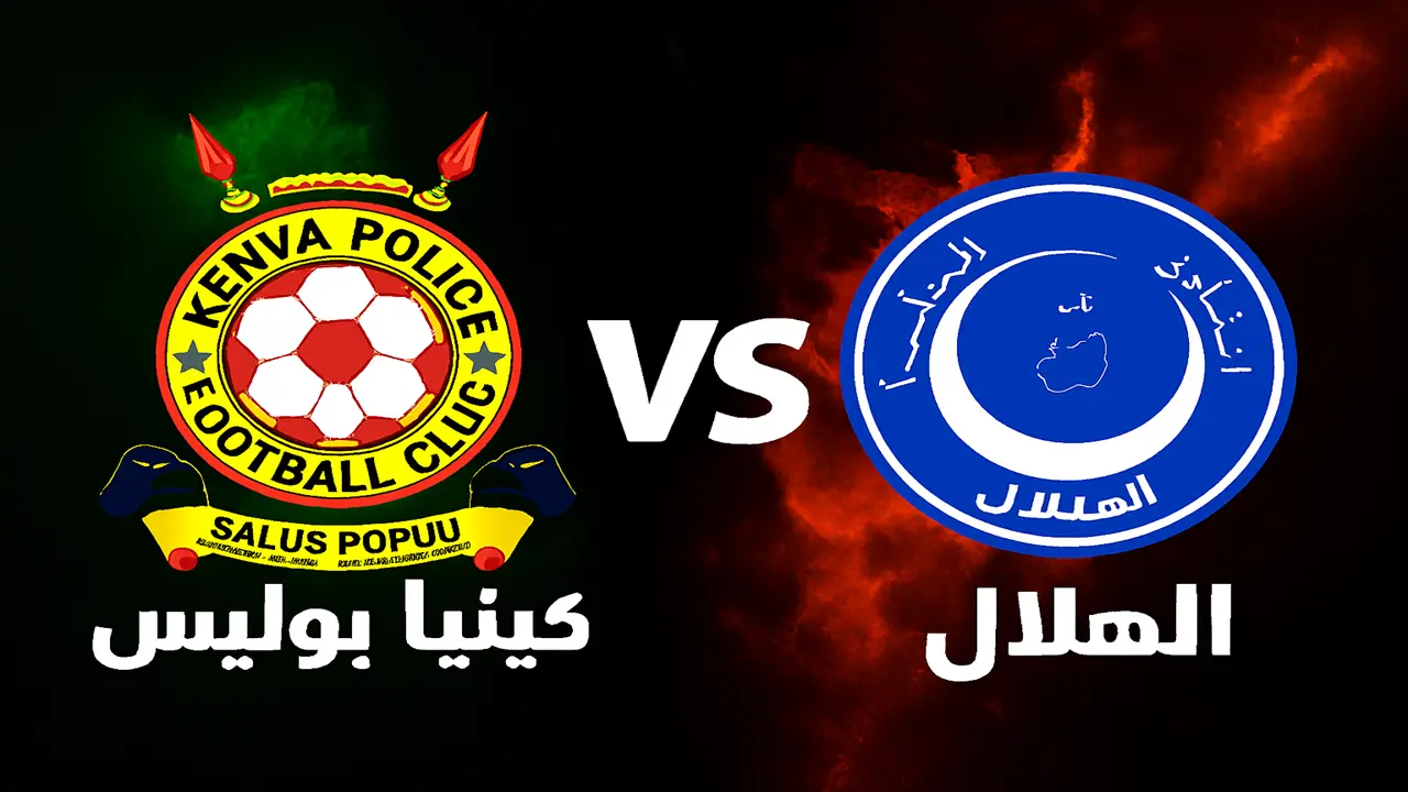 موعد مباراة الهلال السوداني القادمة في أبطال أفريقيا والقنوات الناقلة